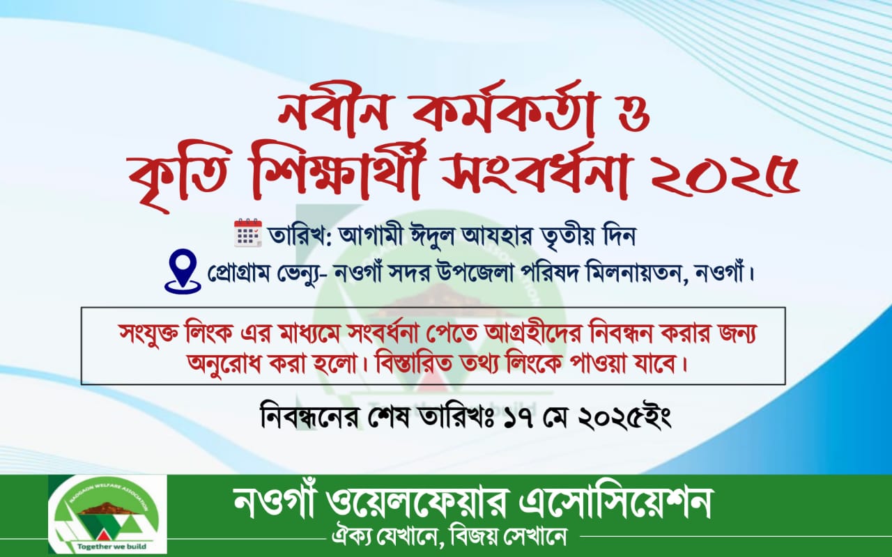 Journey of Naogaon Welfare Association