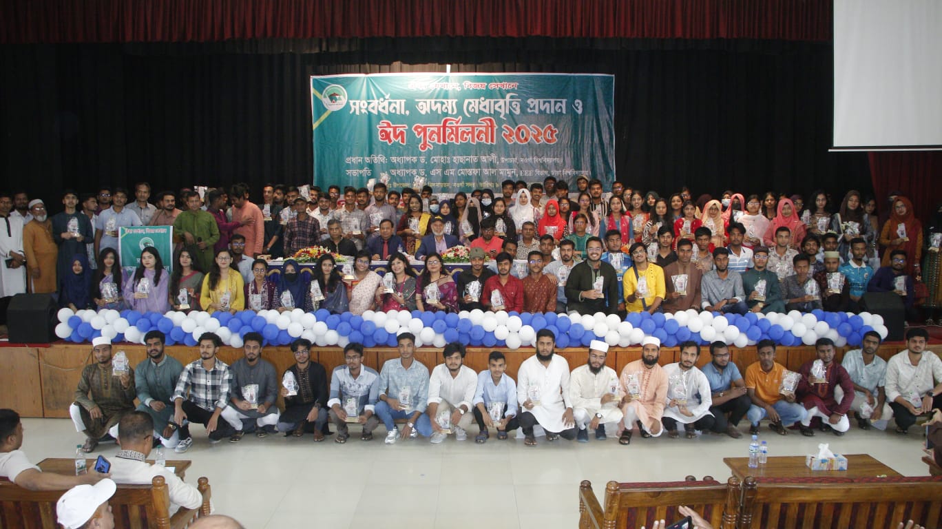 সংবর্ধনা, অদম্য মেধাবৃত্তি প্রদান ও ঈদ পুনর্মিলনী ২০২৫ অনুষ্ঠান সফলভাবে অনুষ্ঠিত